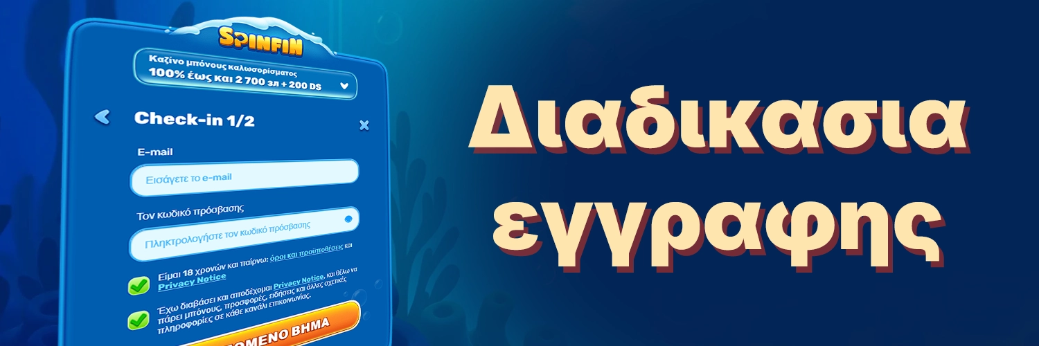 Spinfin Registration